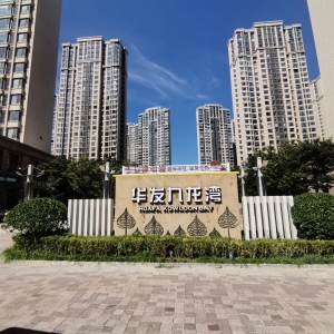 华发九龙湾一期两室精装修出售